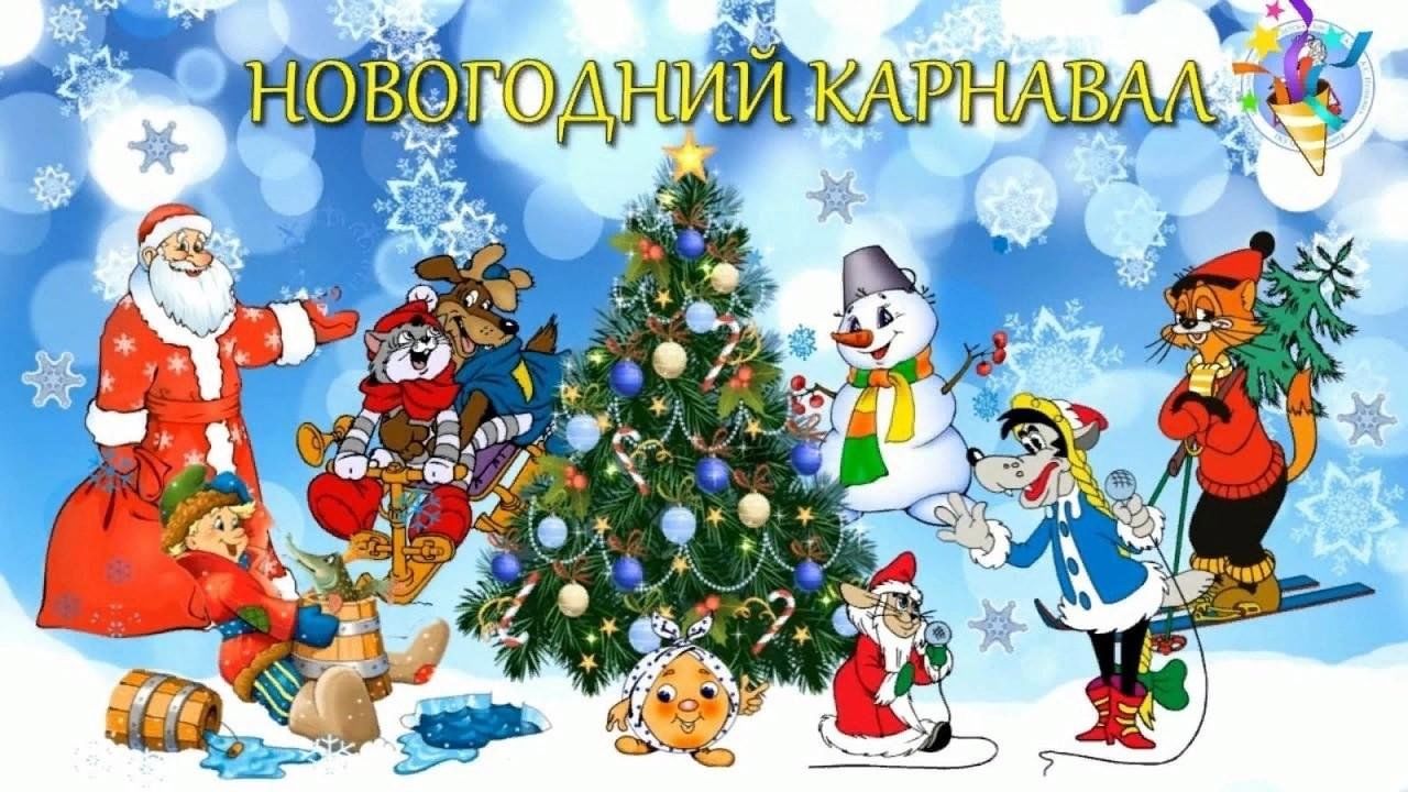 Новогодние праздники для учащихся.