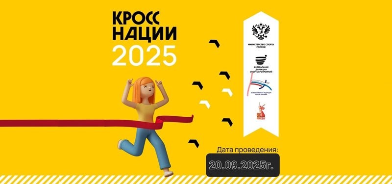 "Кросс нации".