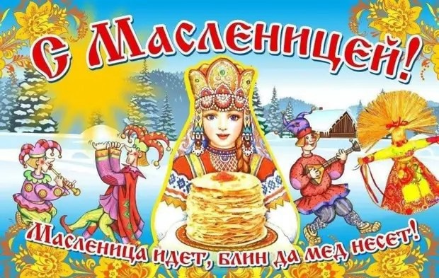 Праздник "Масленица".