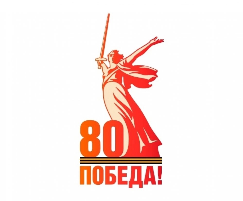 2025 - Год защитника Отечества.